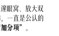 今秋流行的“不深邃”眼妆怎么画?