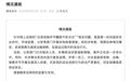 “甲醛白菜”流向引发关注,合肥市监局回应:正在调查