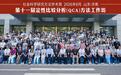研究方法赋能哲学社会科学自主知识体系构建——2026社会科学研究方法学术周在山东大学成功举办
