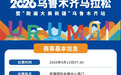宣传片首发|2026乌鲁木齐马拉松!奔跑亚心,疆遇美好