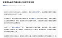 滴滴出行:启动备灾资金,紧急响应西藏吉隆口岸泥石流灾害