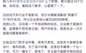 奕境总经理曾清林谈9车企427万辆召回:召回是市场成熟的标志