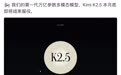 月之暗面Kimi K2.5本月底退役,2.8万亿参数K3已全面接棒