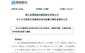 002586,成功“摘帽”