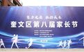 聚力健康·激扬成长——奎文区第八届家长节开幕式隆重举行