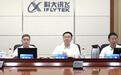 科大讯飞董秘回应质疑:很多投资者对半年报不满意,公司正处在投入期