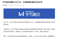 字节跳动捐赠2000万元支援西藏吉隆泥石流灾区