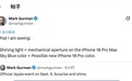 苹果发布会邀请函暗藏玄机:iPhone18 Pro Max两大卖点提前剧透