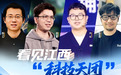 默默无闻的江西老表,正在批量制造“科技新贵”
