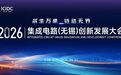“芯”动无锡:解码中国集成电路的“太湖印记”