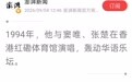 何勇去世终年57岁,多年疾病缠身,2013年最后一次在全国观众面前公开亮相