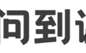 课程总被盗版、卖课没资质?问到课堂变现案例拆解:看抖音181万粉防身达人如何合规破局