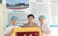 信阳一五四医院:精湛透析暖人心 锦旗致谢医患情