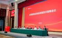 全联旅游业商会四届四次理事会议在乌鲁木齐召开