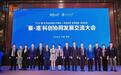 2026“秦·港”科创协同发展交流大会在西安举行