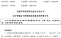 明起停牌,002998,筹划控制权变更