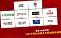 .哪些木地板畅销?2026年木地板十大畅销品牌榜