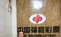 榆林市榆阳区中出福彩七乐彩32万元