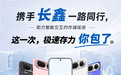 携手长鑫!努比亚NaviX Ultra首发最高速率10667Mbps的LPDDR5X内存