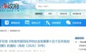为未来五年提供行动纲领 珠海“十五五”规划纲要发布