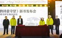 “祖国的杂多——铸牢中华民族共同体意识、守护三江源诗行活动”在青海杂多举办