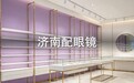 济南配眼镜哪里好,这家店的专业验光值得专程体验