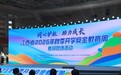 江西2026年秋季开学安全教育周 这波实操课把安全“玩”明白了