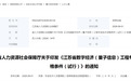 量子信息工程师、物联网工程师,南京、苏州和无锡先行试点!