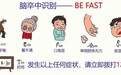 天气骤变需警惕 中风偏爱趁冷趁热找上门
