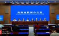 “十五五”期间海南将增加哪些健康服务供给?省卫健委回应四大重点