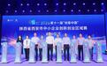 第十一届“创客中国”西安区域赛正式启幕 四链融合激活城市科创新动能