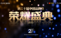 快克荣膺2026品牌节中国品牌500强,品牌实力再获权威认可