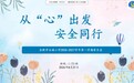 同心护航 安全启程——合肥市古城小学召开2026年秋季学期开学前线上家长会