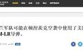 美军最新炸弹疑似现身乌克兰,面世不到一个月就参战