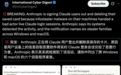 突发!Claude遭大规模盗号,大批用户被强制注销