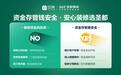 总额超2.2亿!苏州圣都整装资金存管领跑江苏