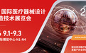 前瞻精密医疗制造——IDRR爱迪热工亮相Medtec展览会