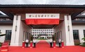 镇海中学甬江校区全面落成启用