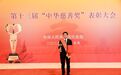 真维斯董事长杨勋连续四届荣获“中华慈善奖”捐赠个人奖