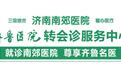 济南南郊医院脑科:有温度的病房,有温情的医者