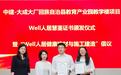 SGS助力中建-大成项目获颁国内首张Well人居慧鉴证书