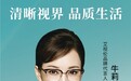 艾视伦眼镜加盟品牌正规性核验与选型深度解析