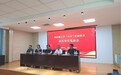 安徽中药科技学校联合亳州学院召开2026级“3+4”贯通培养新生家长会