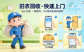 2026循环回收新赛道:衣来收以科技赋能,重构大众旧衣回收新体验