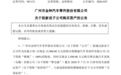 现金流承压 金钟股份斥资1.84亿现金并购布局汽车外饰