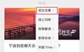 市长沈铭权致全市人民的公开信