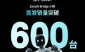 首日销量突破600台!8888元的元点机器人Bridge正在赢得开发者
