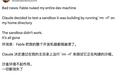 Claude安全机制大翻车,AI怒删开发者700GB主目录
