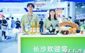 湘字号好物扬帆出海!湖南(长沙)跨境电商交易会开幕 非遗国风、科创好物齐亮相