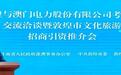 澳门敦煌架合作桥梁 “电”亮未来启文旅新篇